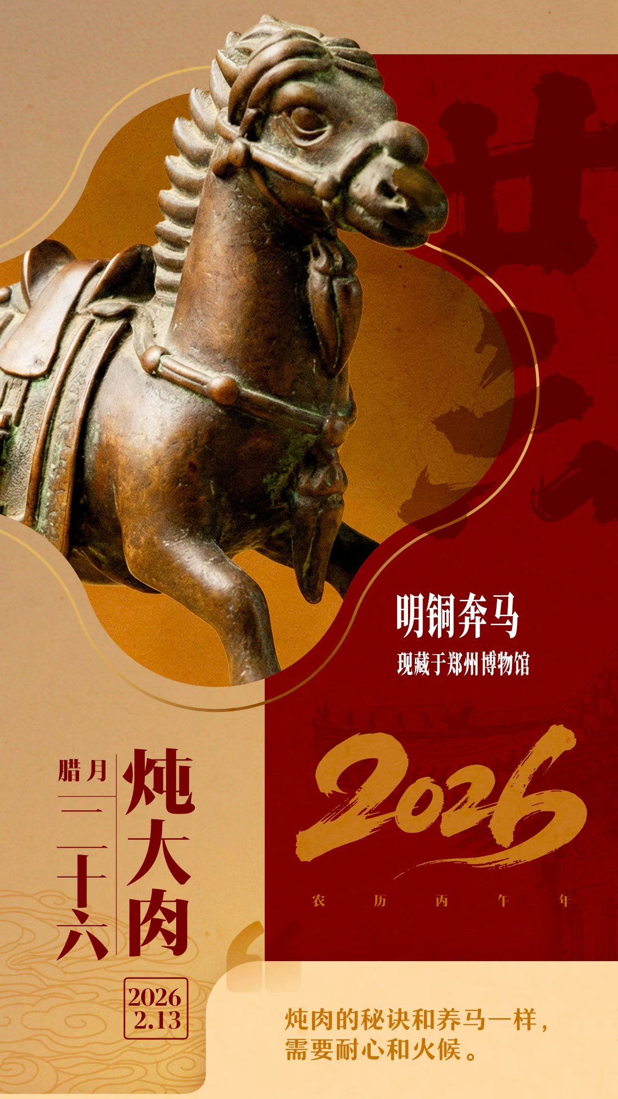 郑州“八骏迎春”文物海报新春贺岁