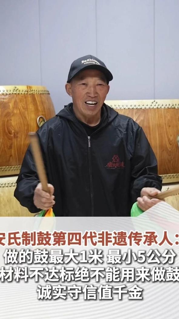 安氏制鼓第四代非遗传承人：做的鼓最大1米，最小5公分。材料不达标绝不能用来做鼓，诚实守信值千金（顶端新闻记者 何玉帅 苏梓晴）#河南dou知道 #媒体精选计划