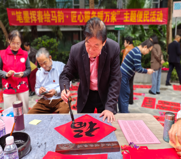 “笔墨挥春绘马韵·匠心服务暖万家”
