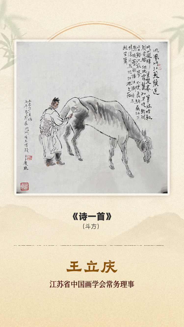 金马献瑞 春启新章！江苏省中国画名家线上贺岁展上线啦