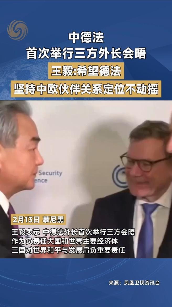 中德法首次举行三方外长会晤