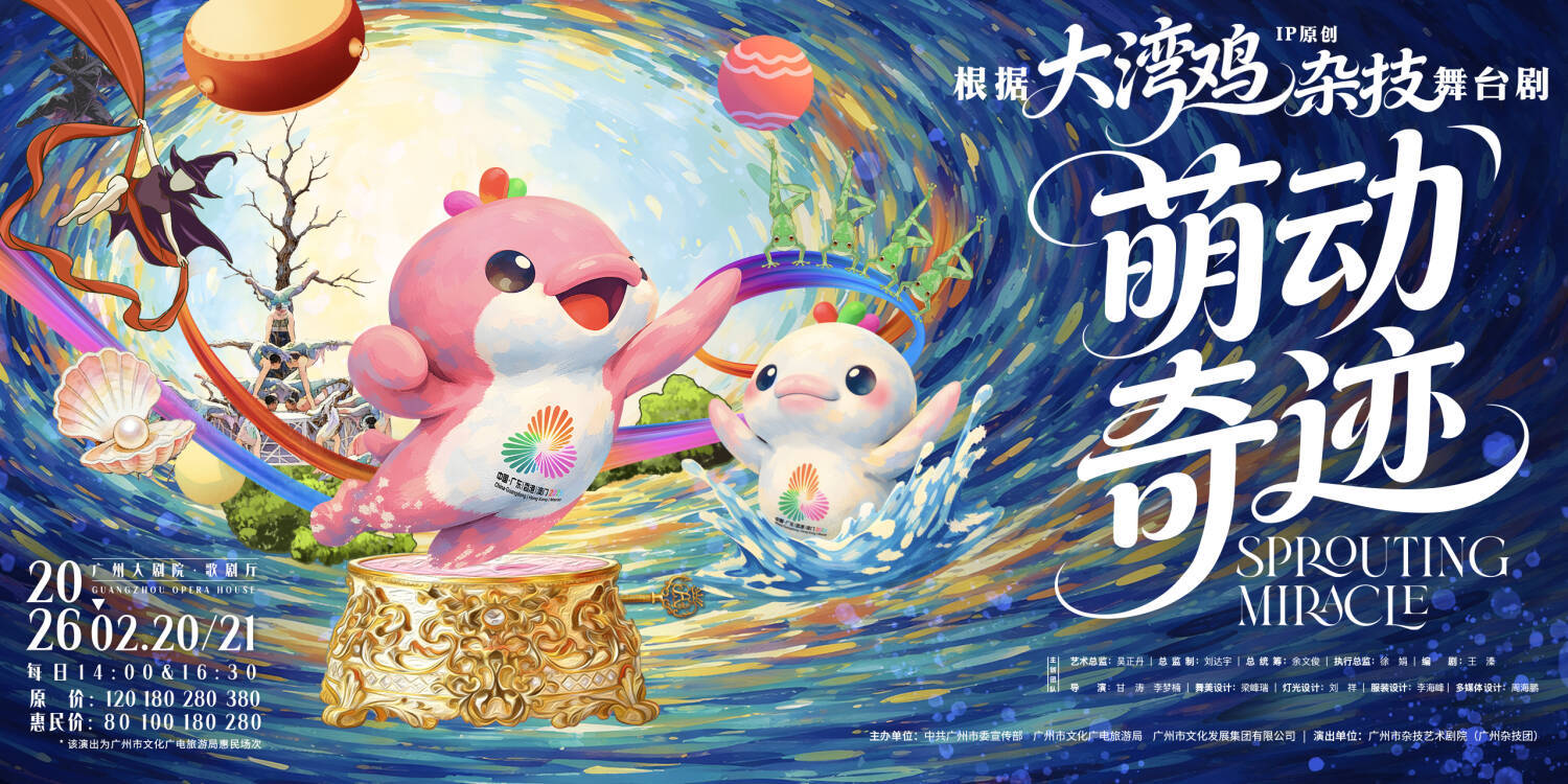 图：杂技童话剧《萌动奇迹》