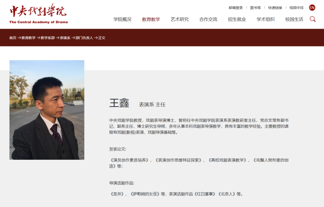 中央戏剧学院表演系主任王鑫主动投案,曾参演《大江大河》《无问西东》