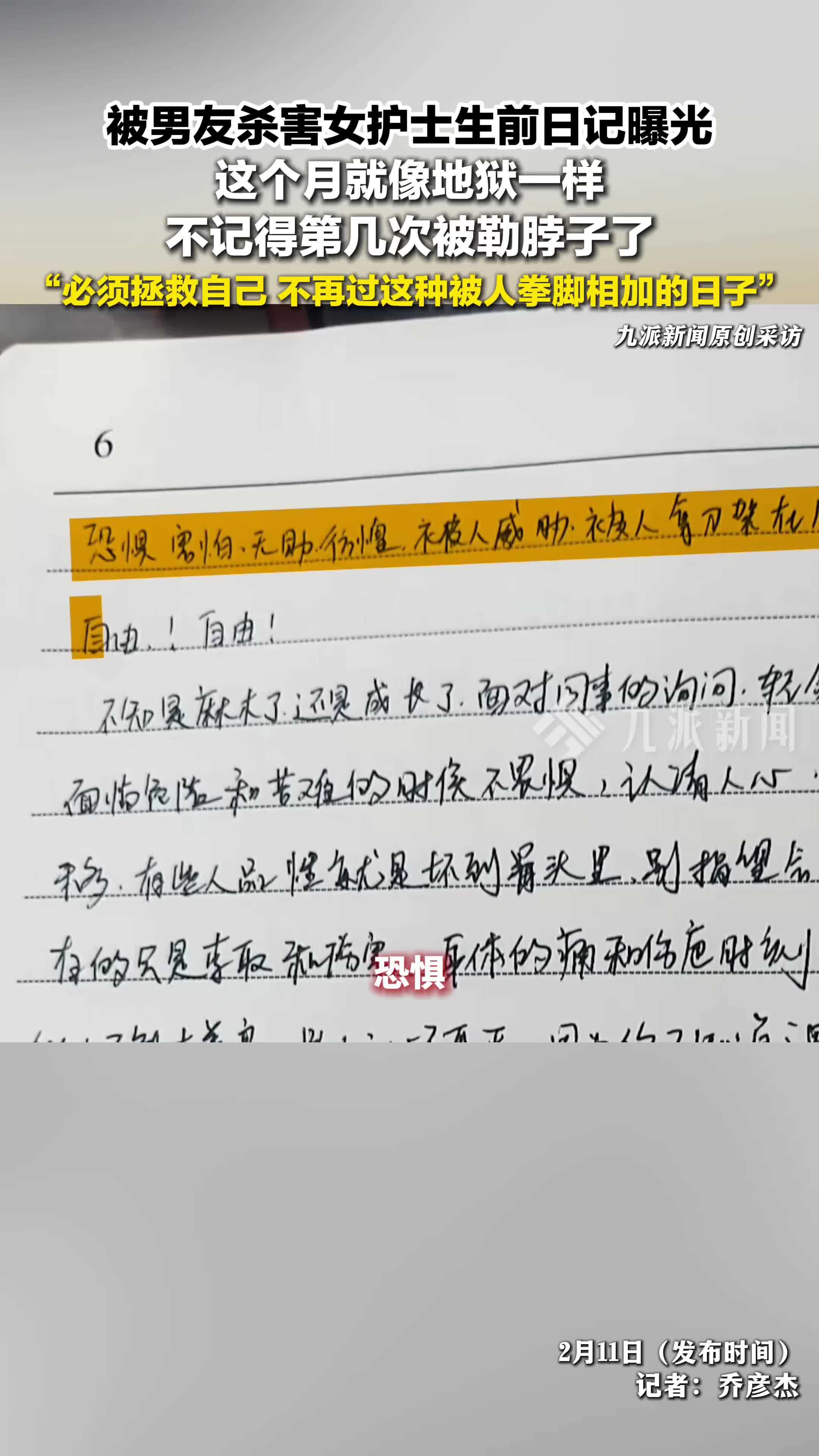 被男友杀害女护士生前日记曝光：必须拯救自己