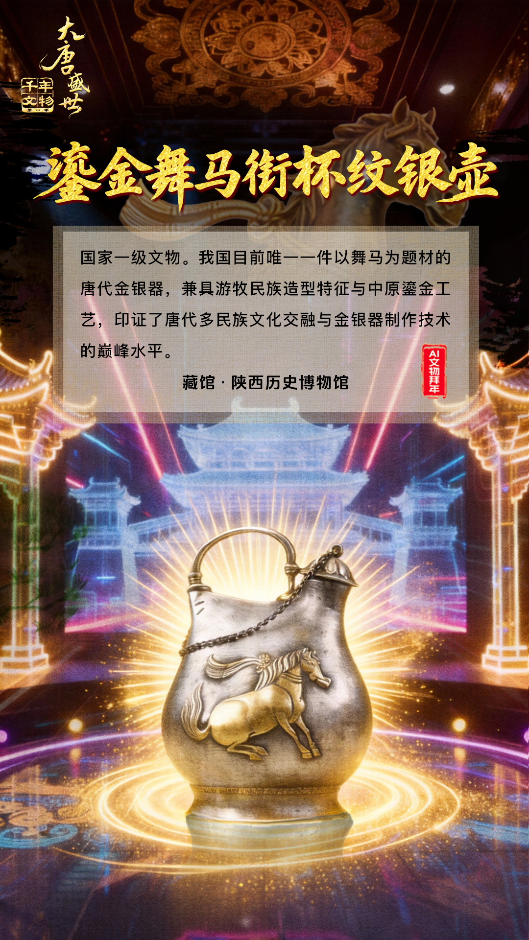 联通：《千年文物》AI拜年-新年福利第二弹，抽iPad、文创好礼！