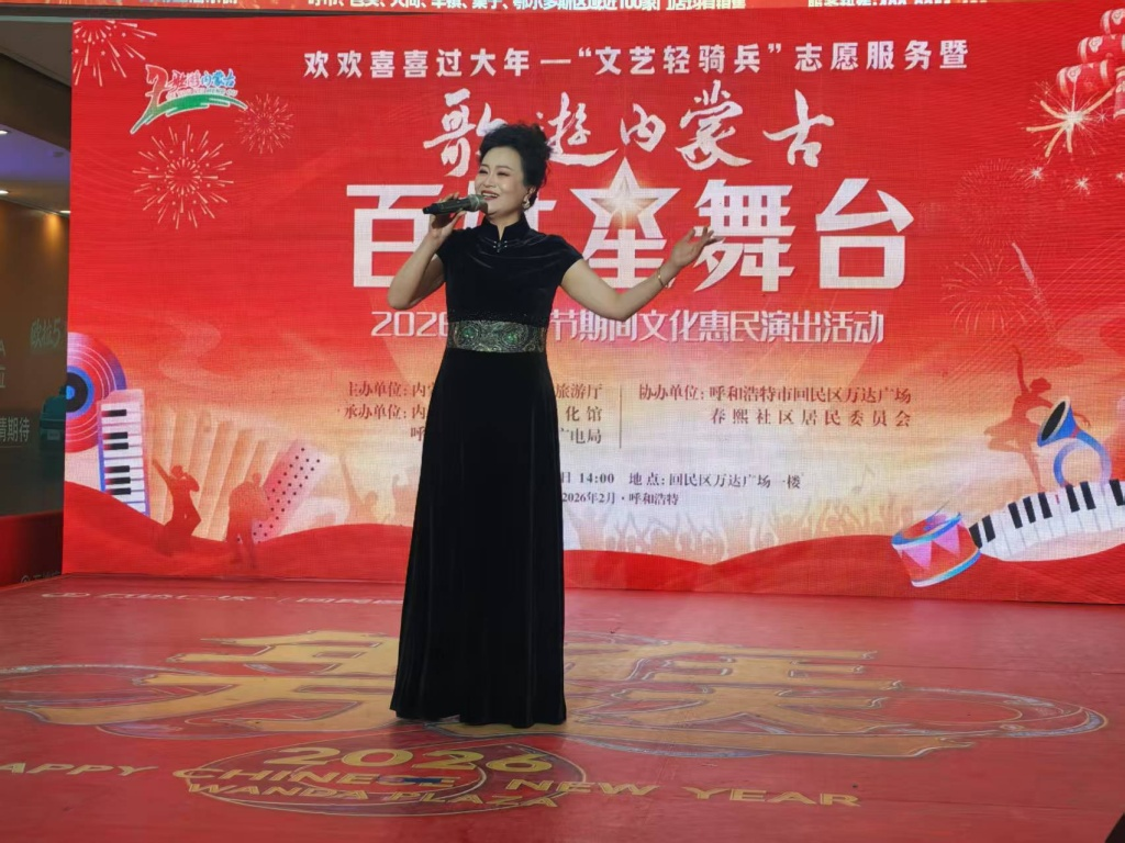 接地气有年味!“歌游内蒙古·百姓星舞台”唱响新春乐章