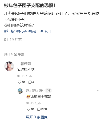 话题:你老家最让人闻风丧胆的年货是什么