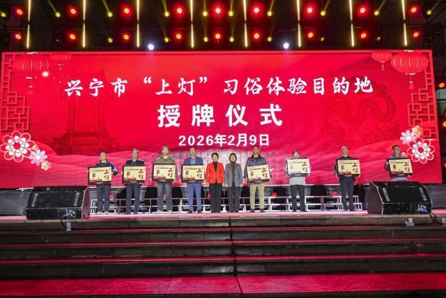 兴宁市“上灯”习俗体验目的地授牌仪式。