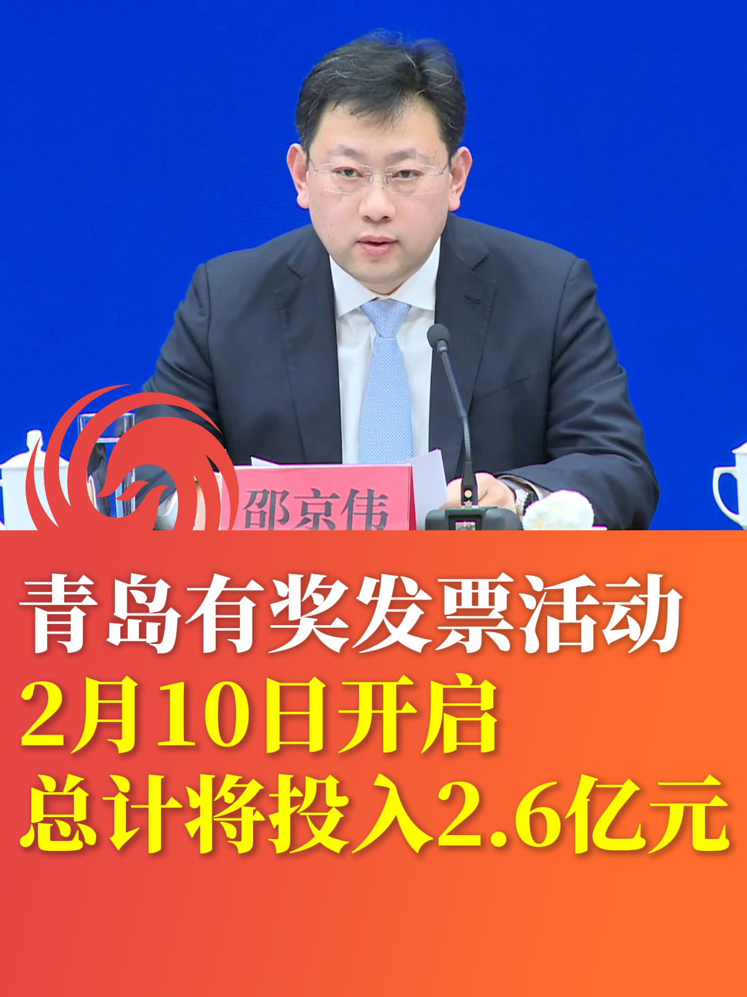 青岛有奖发票活动2月10日开启 总计将投入2.6亿元