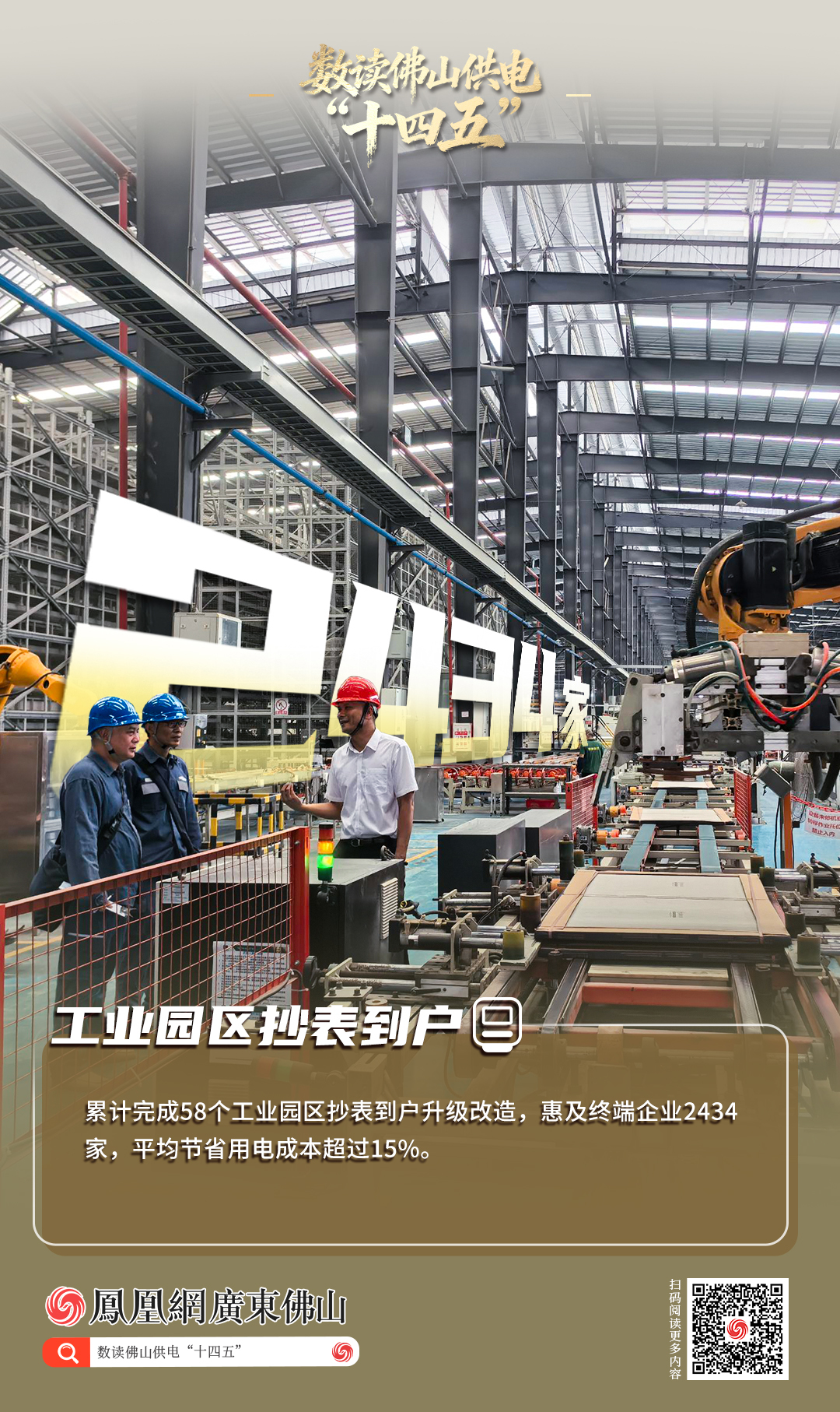 17连冠、530万光伏…数读佛山供电“十四五”