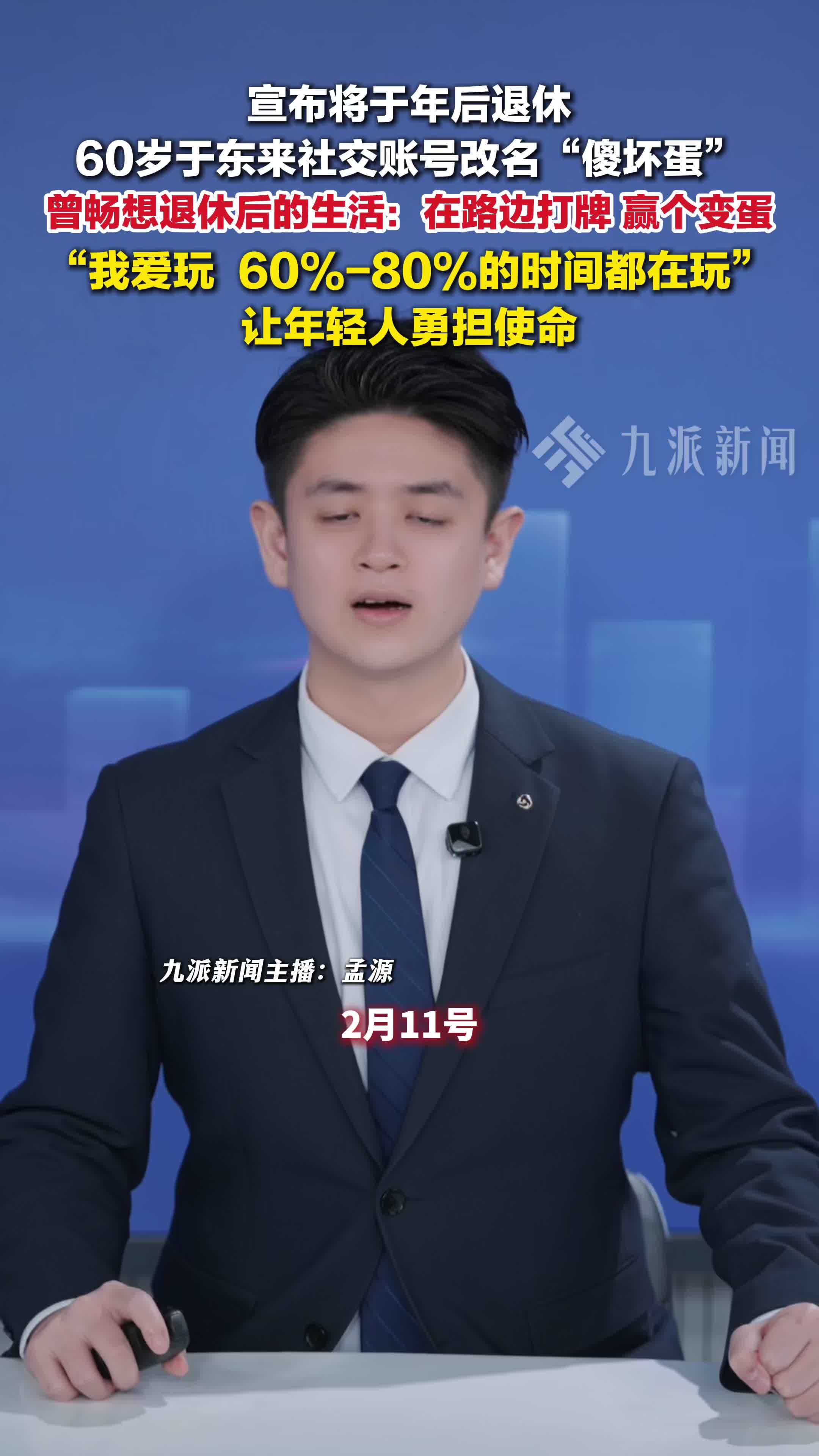 于东来账号改名傻坏蛋：最大的愿望是路边打打牌、赢汽水