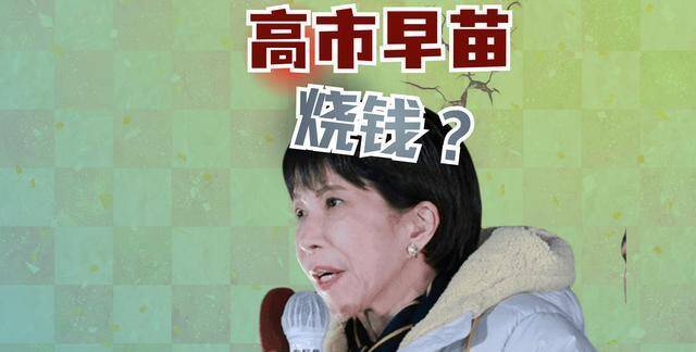 日本首相 高市早苗