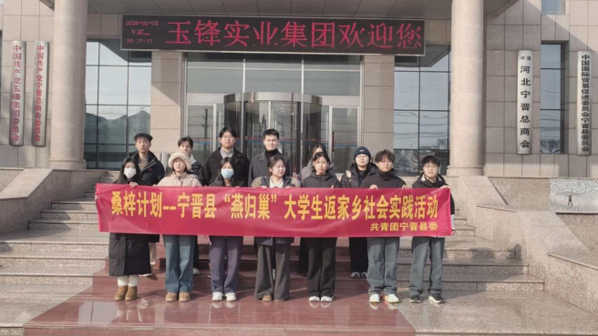 宁晋县开展“产业探秘・非遗寻根”学子返乡研学活动