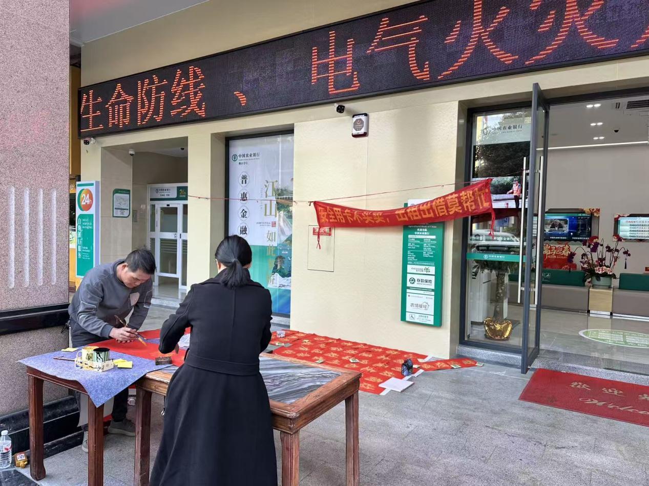 农行佛山友和支行举办便民挥春及反诈宣传活动