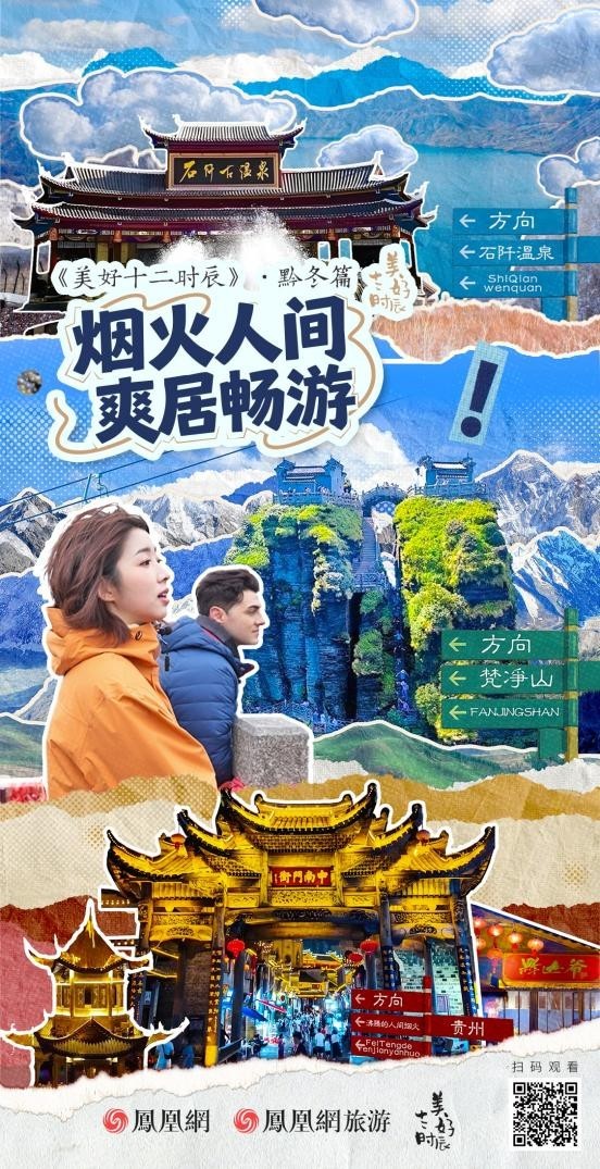 在冬日的贵州，来一场从零度到沸腾的感官奇遇｜美好十二时辰
