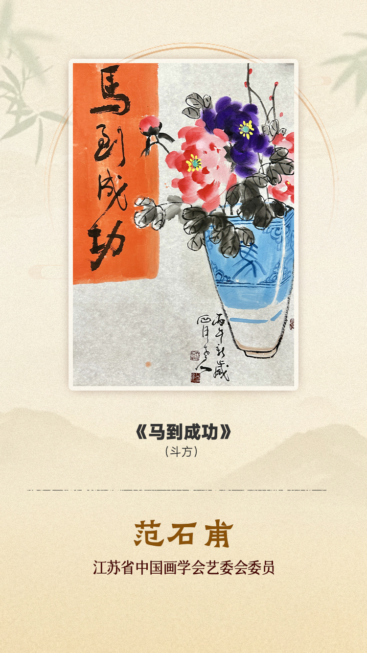 金马献瑞 春启新章！江苏省中国画名家线上贺岁展上线啦