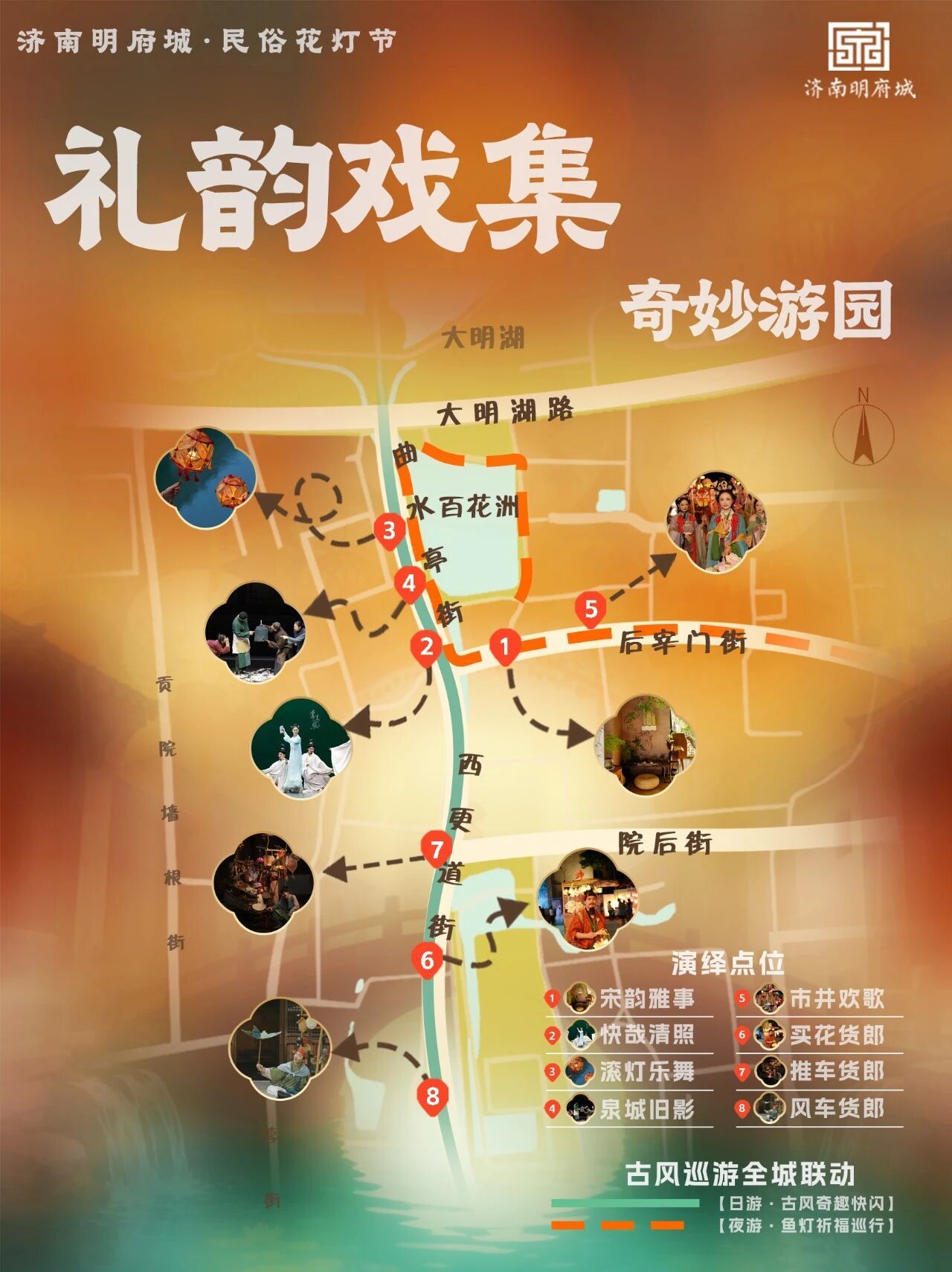 春节游泉城，夜赏明府城！济南新春NPC巡演地图及游玩攻略出炉