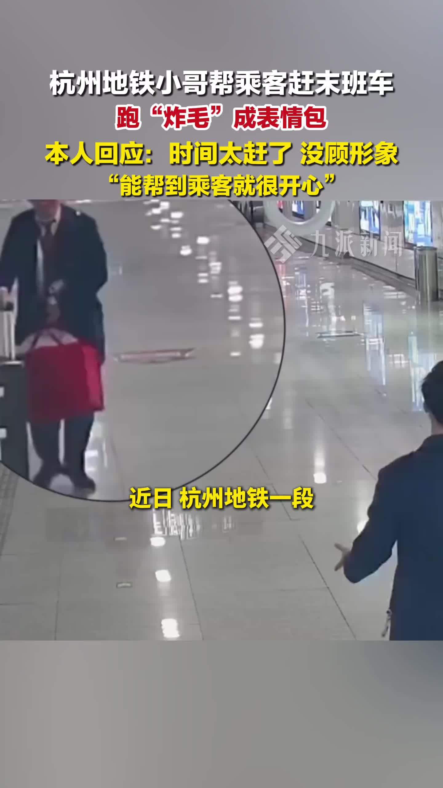 地铁小哥帮乘客赶车跑出炸毛表情包