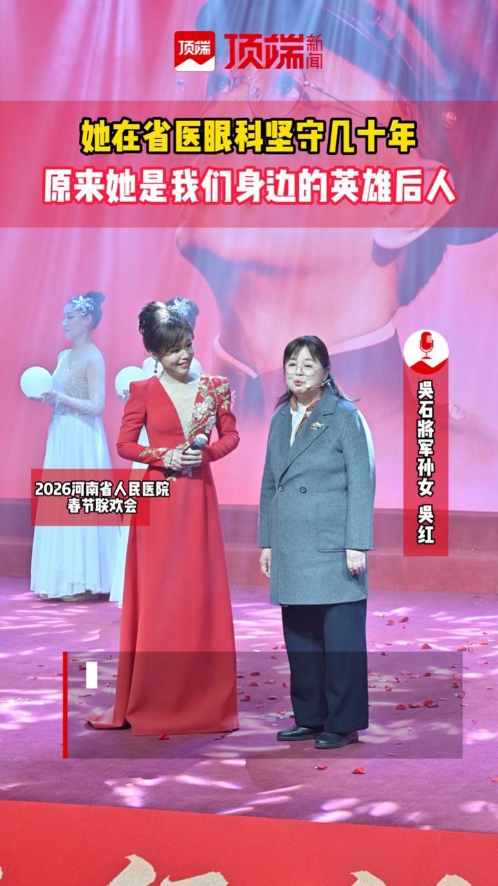 她在河南省人民医院眼科工作几十年，默默坚守，直到《沉默的荣耀》热播，大家才知道她的真实身份——烈士吴石将军的孙女。（顶端新闻记者杨益莹 钱贵子）