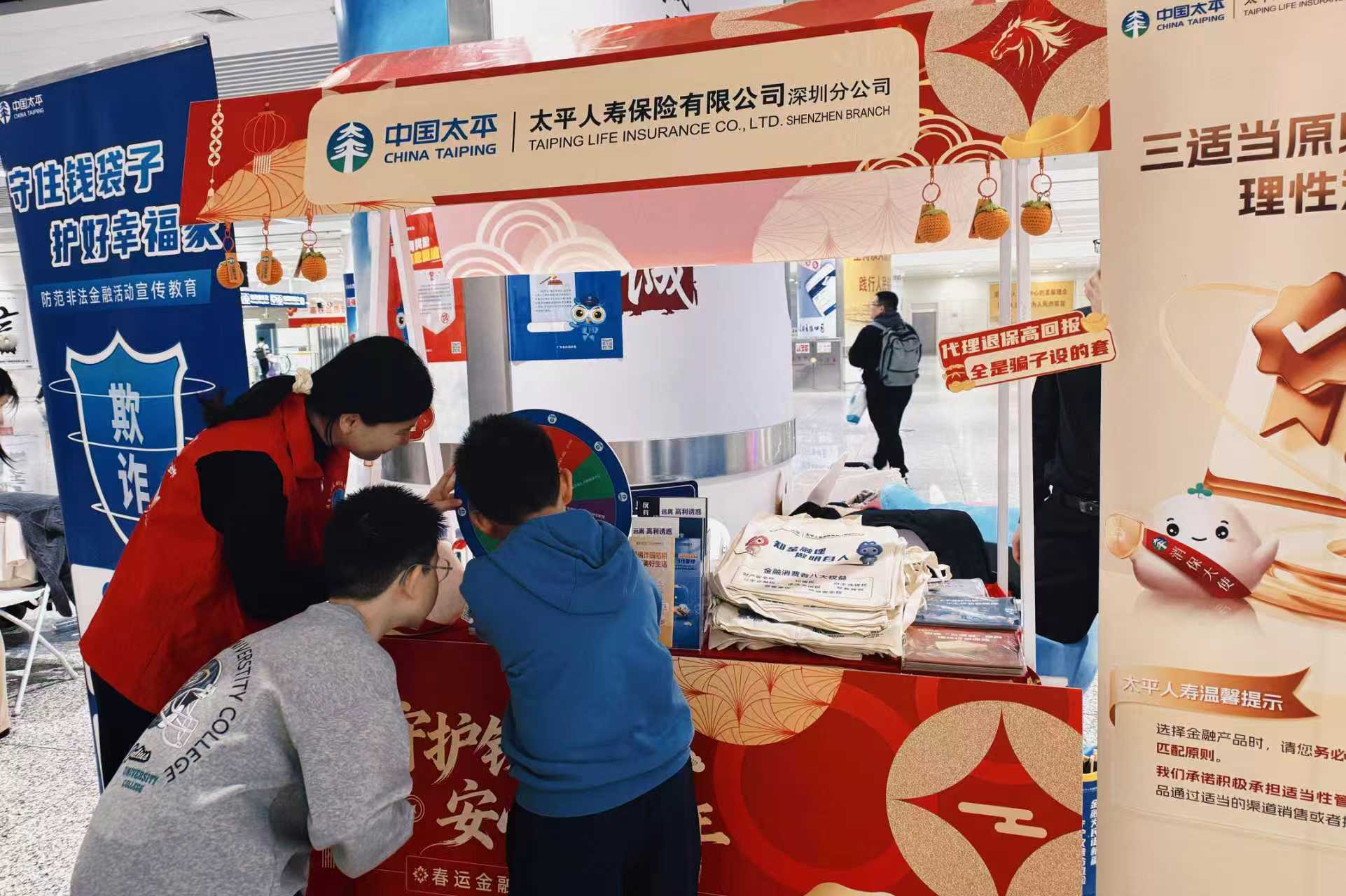 太平人寿深圳分公司举办春运金融教育宣传专项活动
