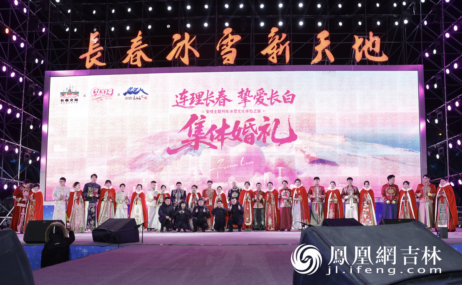 图集|“连理长春,挚爱长白”14对新人在冰雪中见证爱情