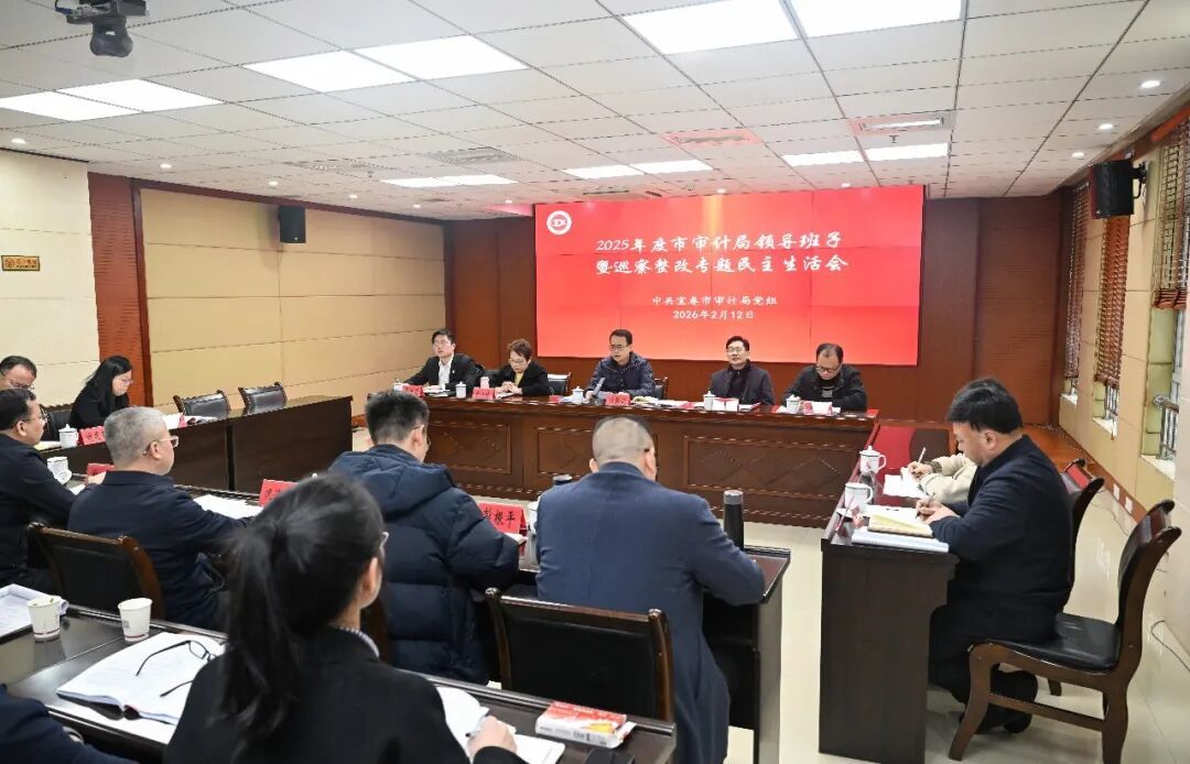 谭赣明督导市审计局领导班子暨巡察整改专题民主生活会