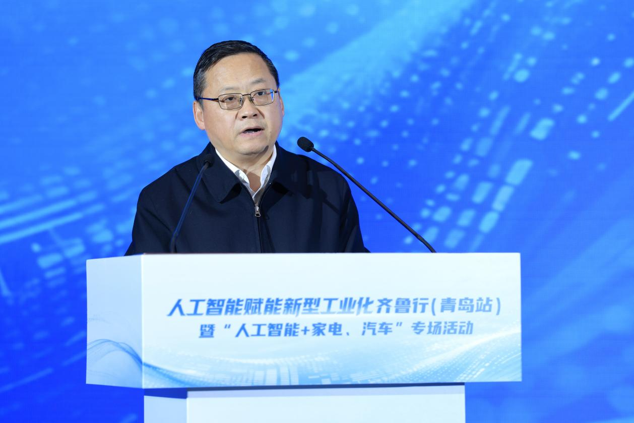 人工智能赋能新型工业化齐鲁行（青岛站）暨“人工智能+家电、汽车”专场活动举办