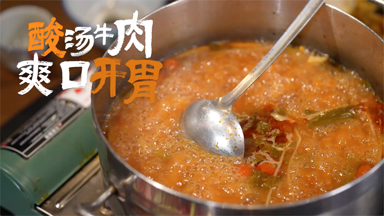 贵州酸汤牛肉