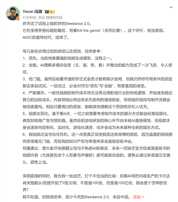 字节Seedance2.0颠覆影视圈！电影人恐慌：全行业岗位或将消失 所学90%技能被替代