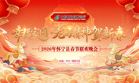 2026年怀宁县春节联欢晚会暨第二届民俗活动集中展示展演活动