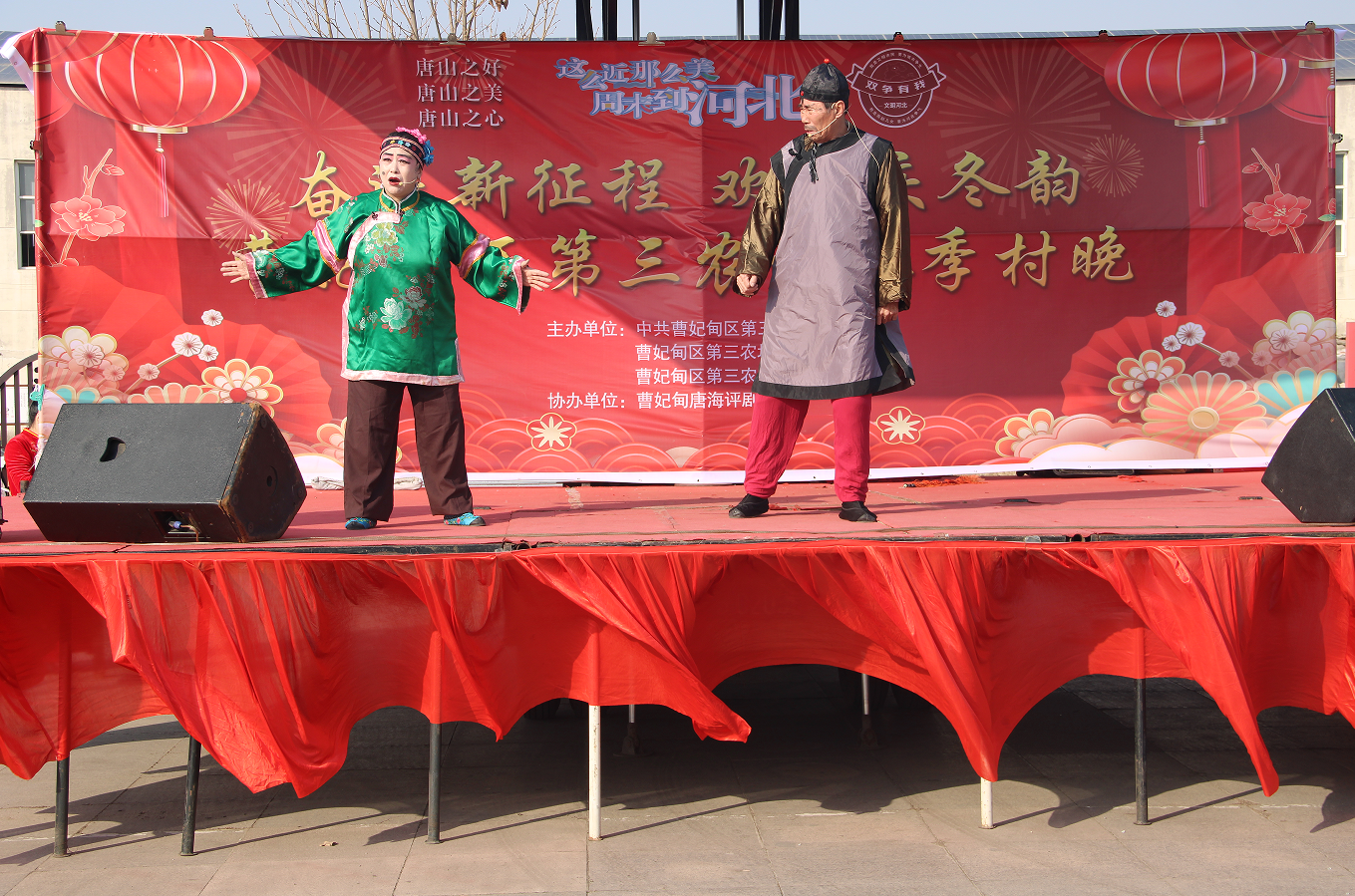 唐山曹妃甸区三农场冬季村晚“燃”起浓郁年味
