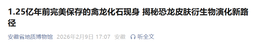 全球首例！安徽最新发现→