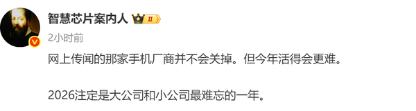 2026年手机行业或将步入寒冬 多家厂商已下调年度目标