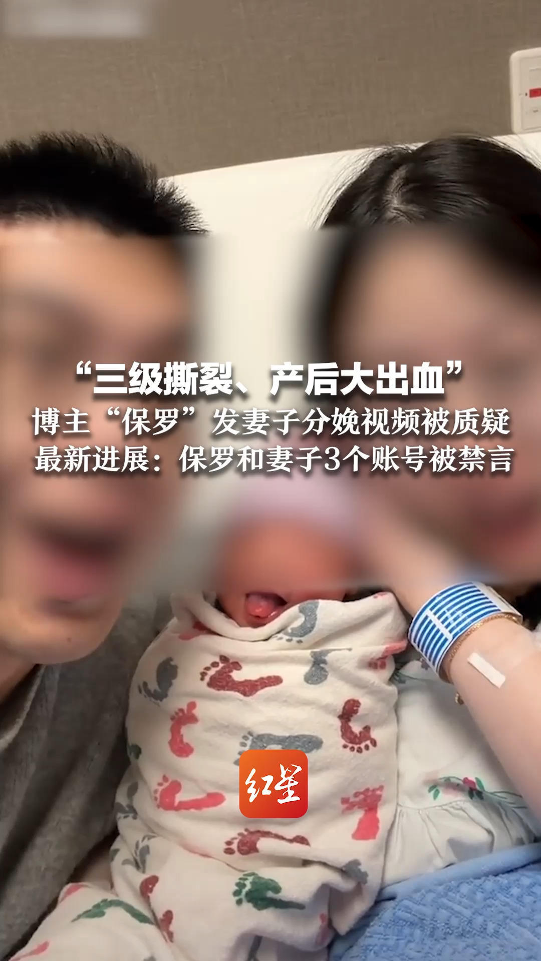 “三级撕裂、产后大出血” 博主“保罗”发妻子分娩视频被质疑 最新进展来了：保罗和妻子3个账号被禁言