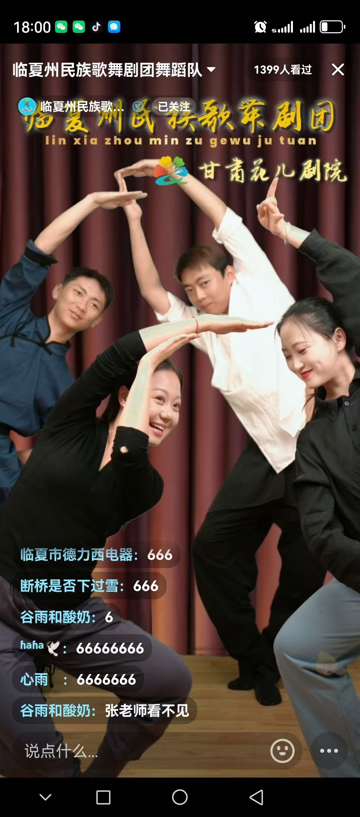 临夏州民族歌舞剧团抖音直播间人气爆棚