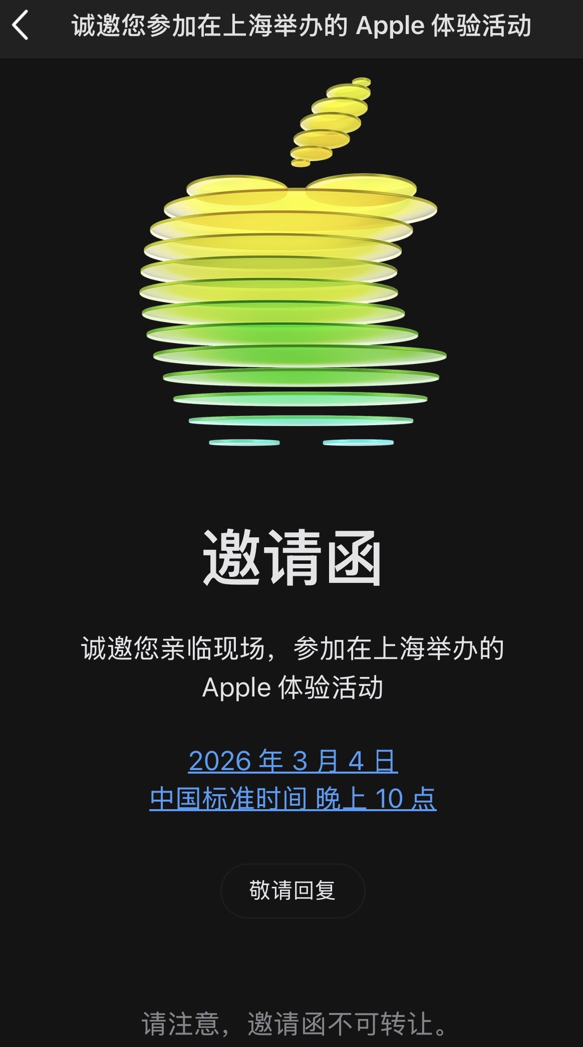苹果春季发布会媒体邀请函
