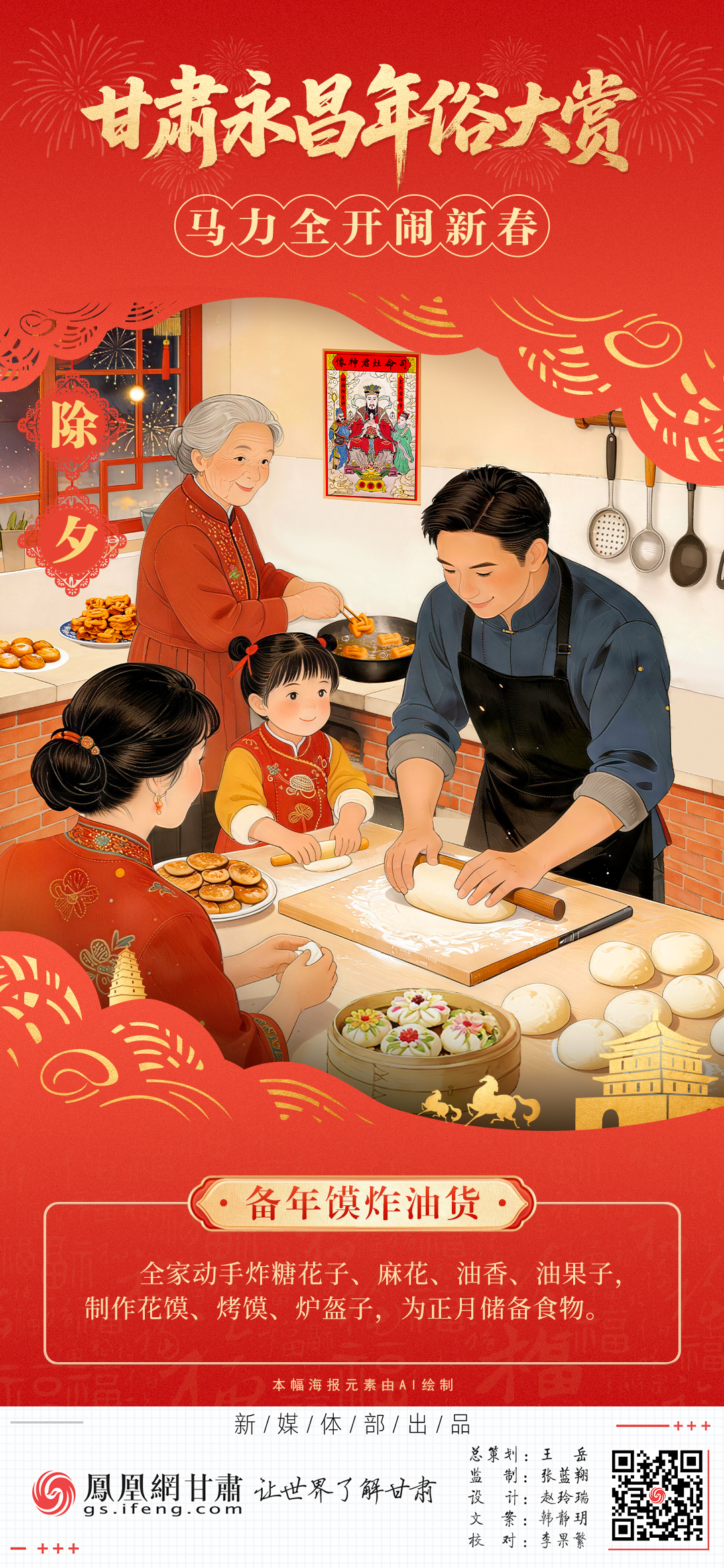 海报丨甘肃永昌年俗大赏　“马”力全开闹新春