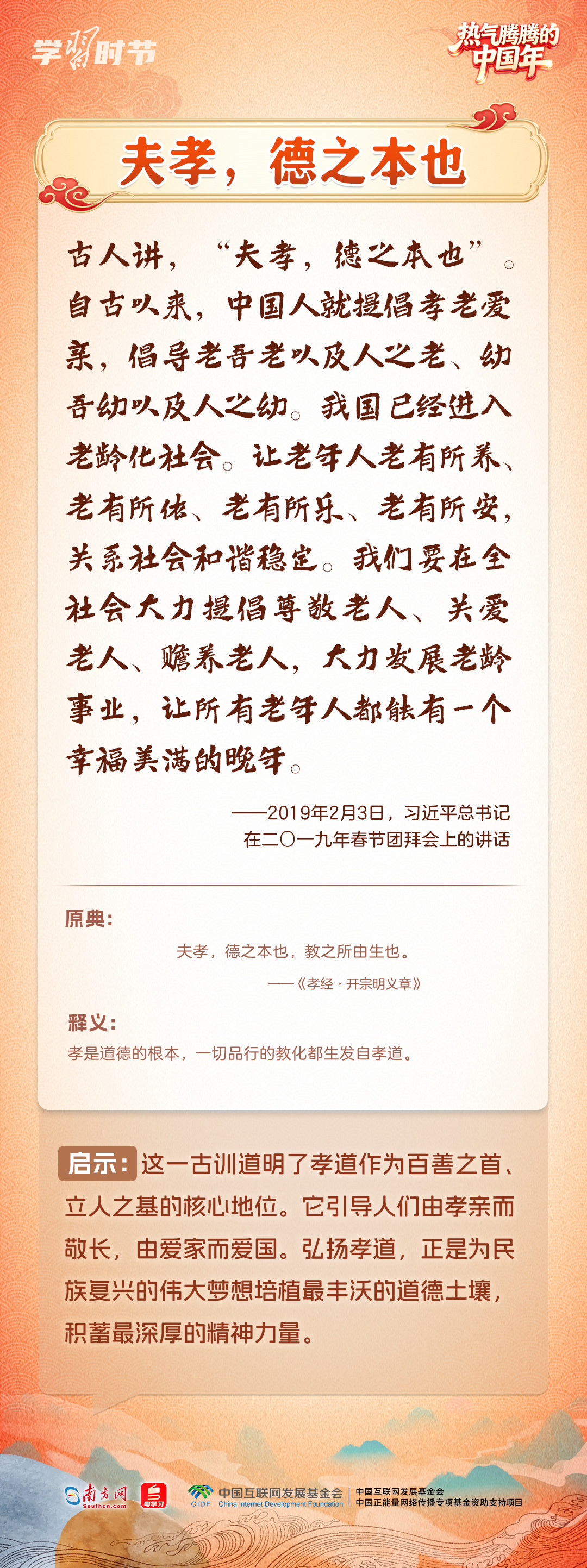 热气腾腾的中国年｜总书记新春“典”论家国