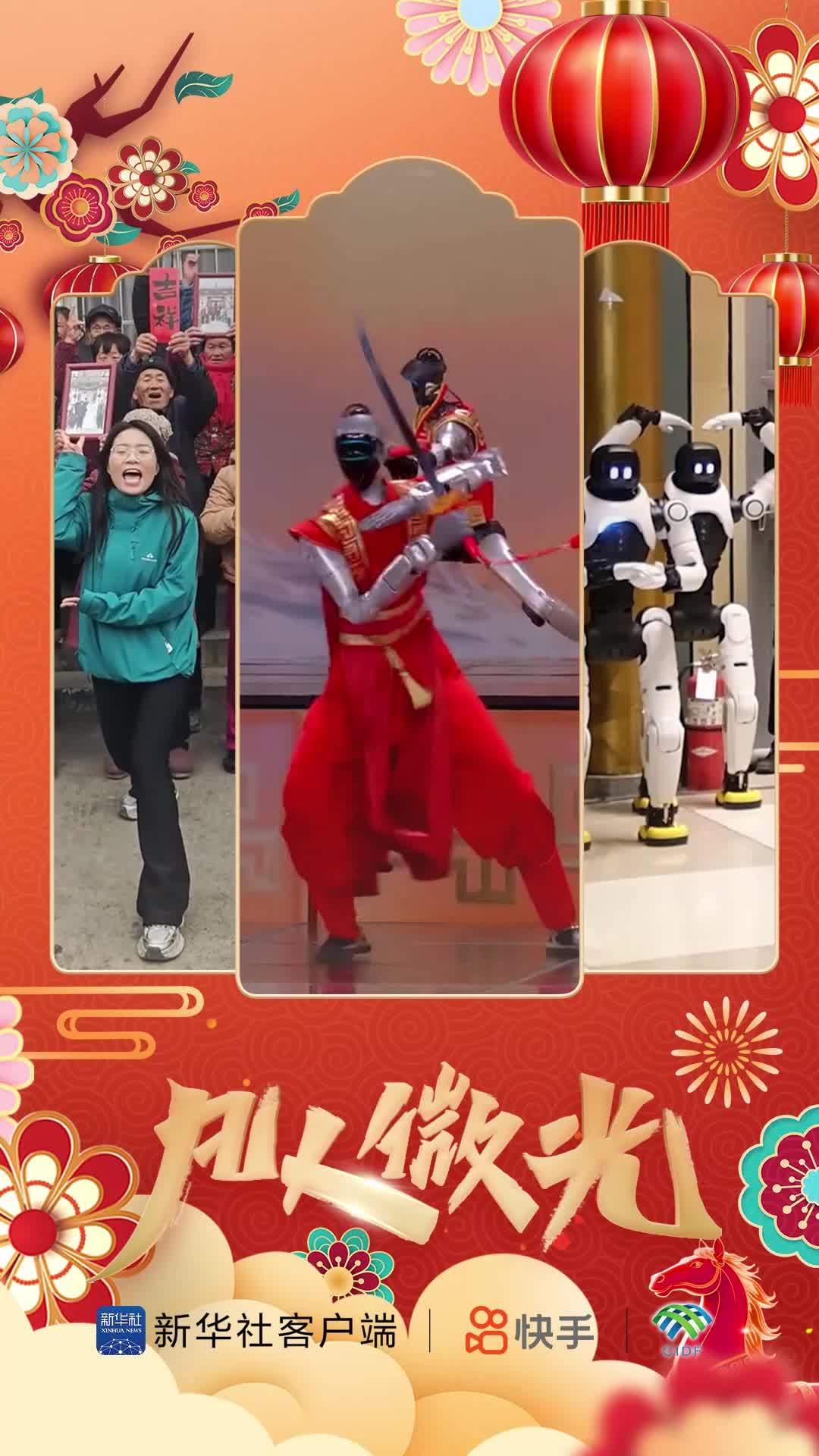 凡人微光|“赛博”中国年