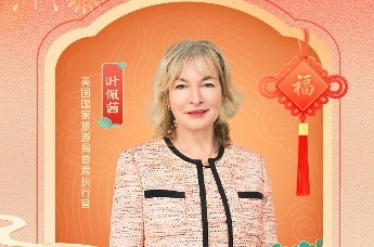 英国国家旅游局首席执行官叶佩茜邀你见证从容而鲜活的英伦韵律～