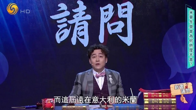 米兰冬奥会为何热度不高？