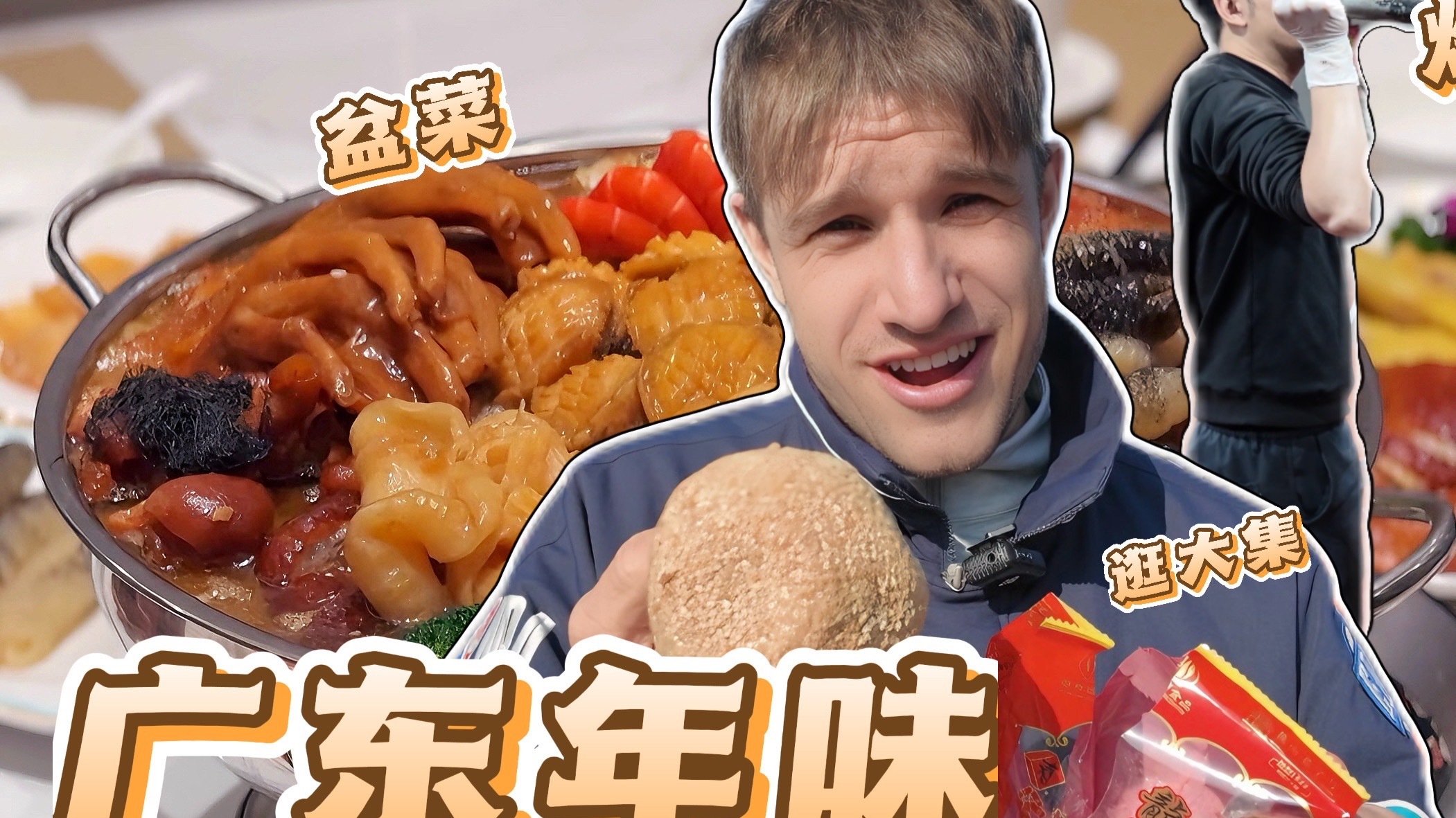 广东过年有多顶？德国人：不想走了