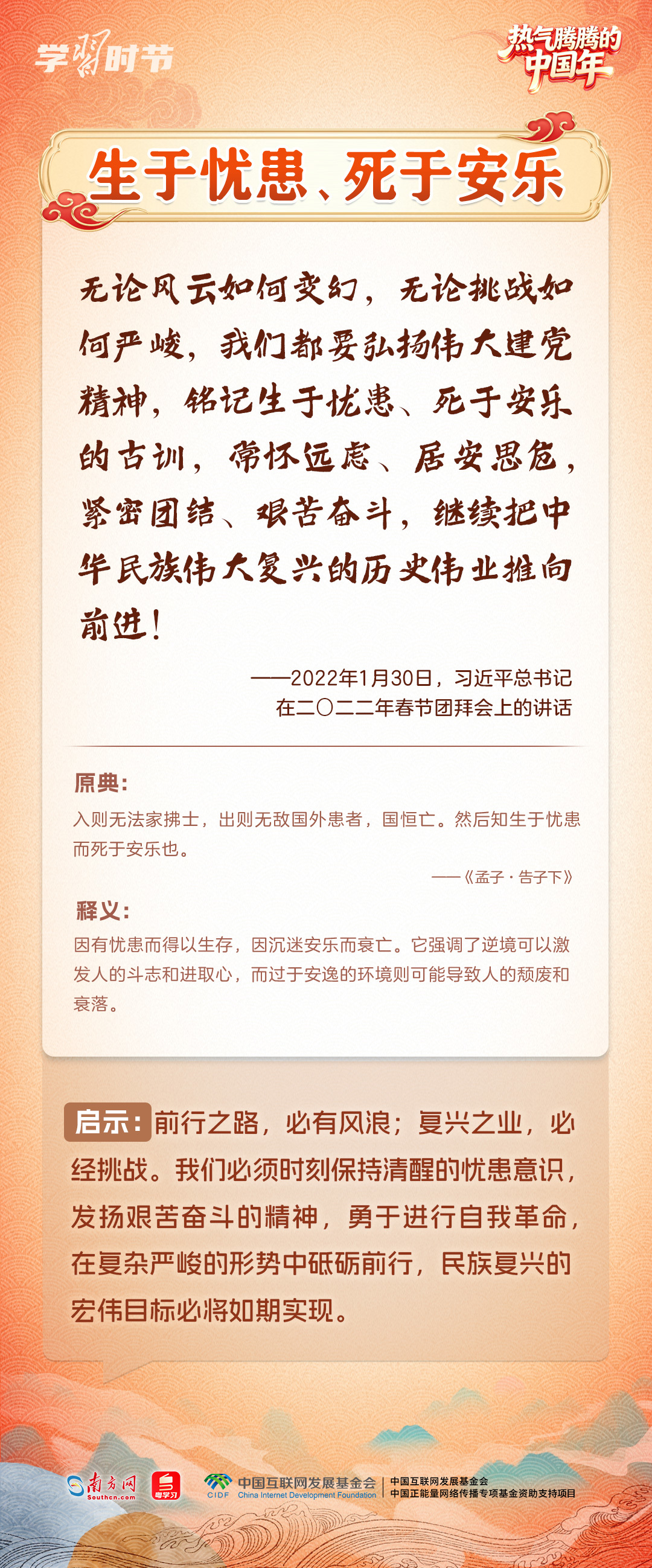 热气腾腾的中国年｜总书记新春“典”论家国