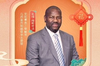 几内亚共和国驻华大使馆二等秘书孔德·穆斯塔法喊你走进山川、草原、雨林共同汇聚的宝藏国度