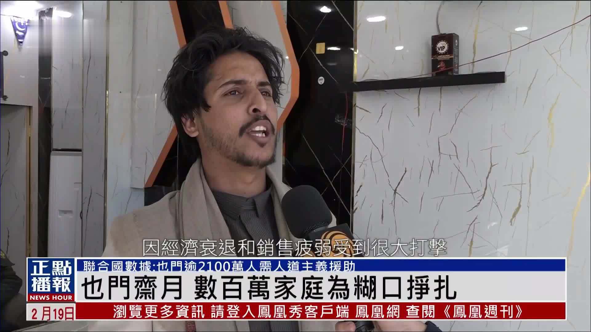 也门斋月 数百万家庭为糊口挣扎