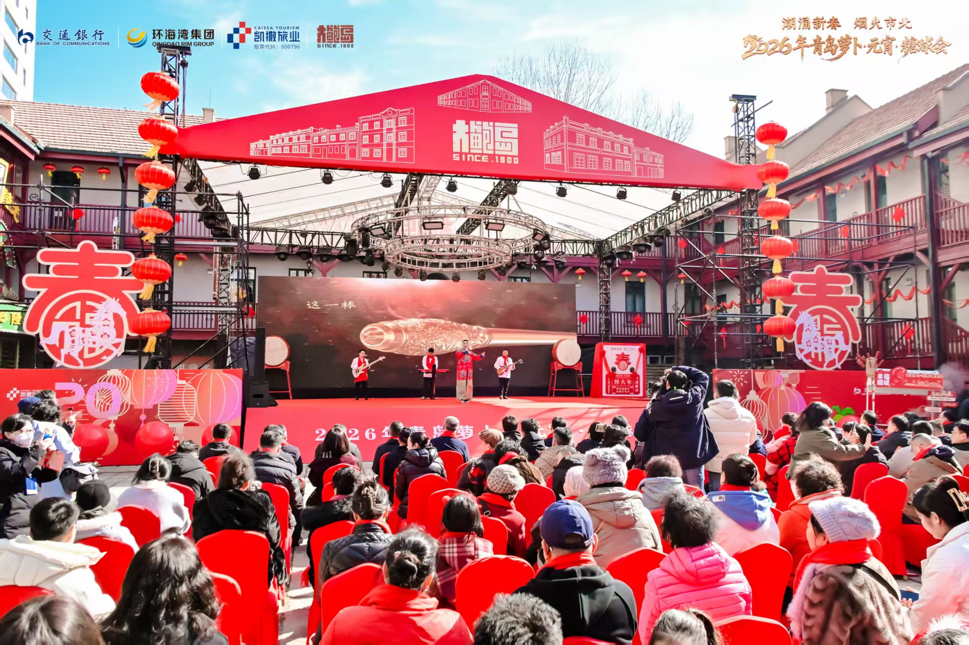 潮涌新春 烟火市北！2026年青岛萝卜·元宵·糖球会正式启幕