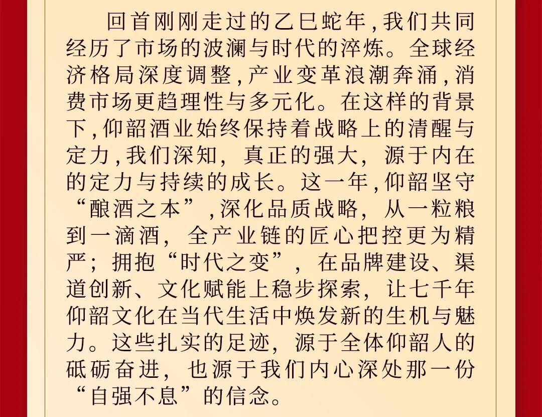 仰韶酒業2026年新春賀詞