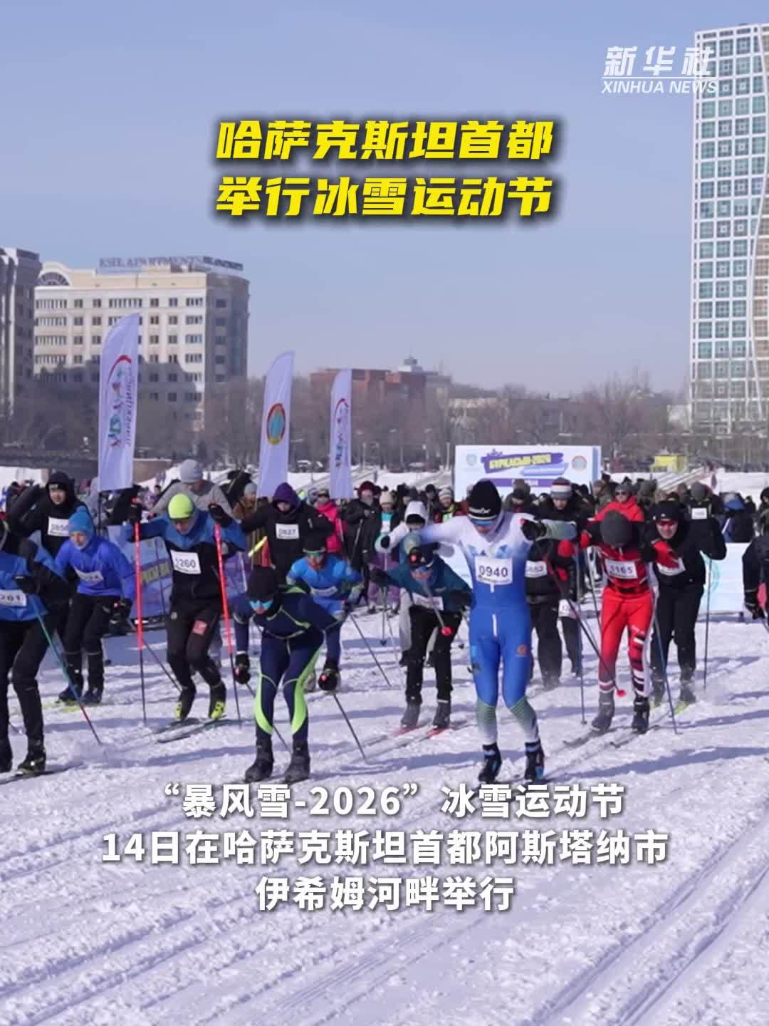 哈萨克斯坦首都举行冰雪运动节