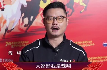 喜气洋洋，大年初二。魏翔、沙溢、王影璐送上新春祝福