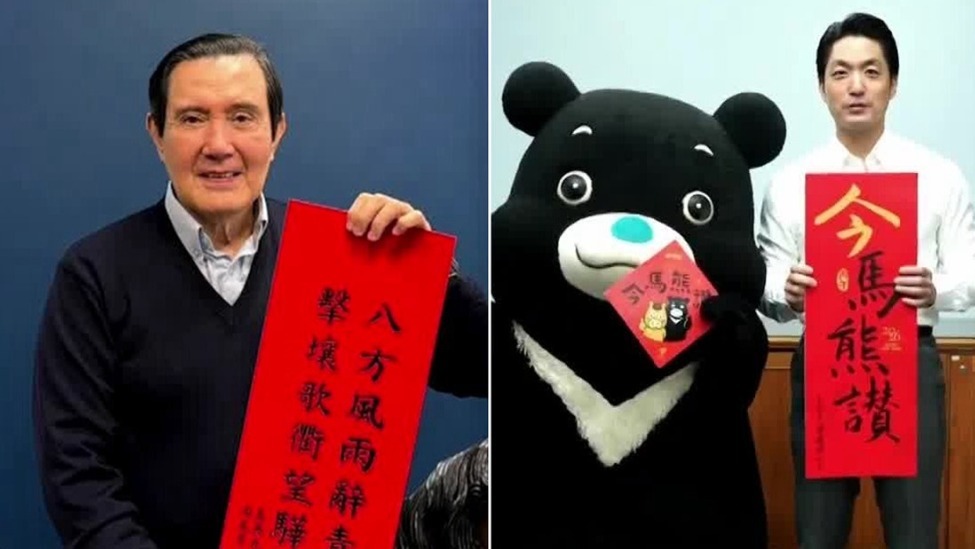 马英九、蒋万安亲题春联曝光